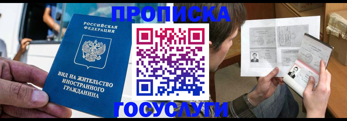 временная прописка в Гуково