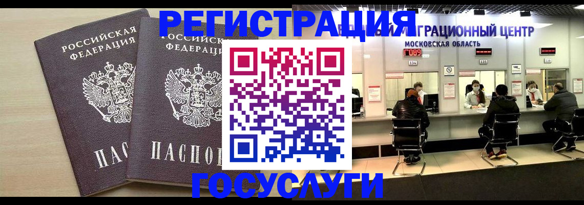 временная регистрация для всех в Гуково