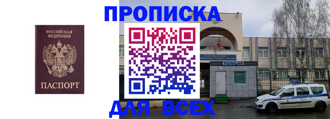 временная прописка в Гуково