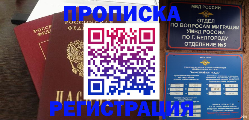 прописка для школы в Гуково